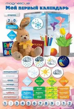 Обучающий набор MAGNETICUS CAL-2017Z Мой первый календарь Зайчик