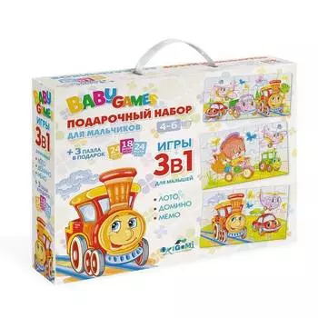 Origami Подарочный набор для мальчиков, 3в1