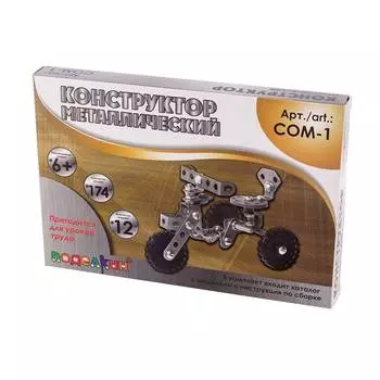 Поделкин COM-1 Металлический конструктор 12 моделей, 174 элементов