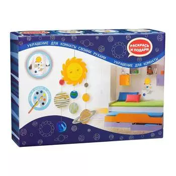 Раскрась и подари Набор для творчества "Солнечная система"