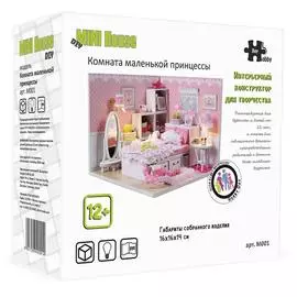 Румбокс HOBBY DAY M001 Комната маленькой принцессы