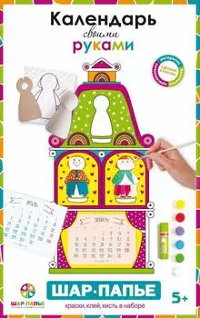 ШАР-ПАПЬЕ "Календарь" - набор для творчества