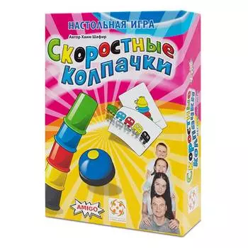 Стиль Жизни Игра "Скоростные колпачки" (Amigo Spiel)