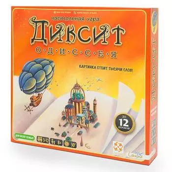 Стиль жизни Настольная игра "Диксит Одиссея"