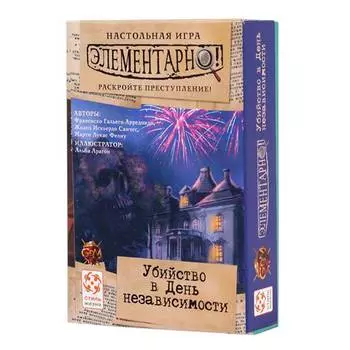 Стиль жизни Настольная игра "Элементарно! Убийство в День независимости"