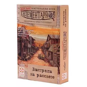 Стиль Жизни Настольная игра "Элементарно! Выстрелы на рассвете"