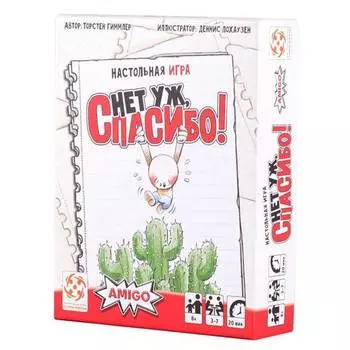 Стиль Жизни Настольная игра "Нет уж, спасибо!"