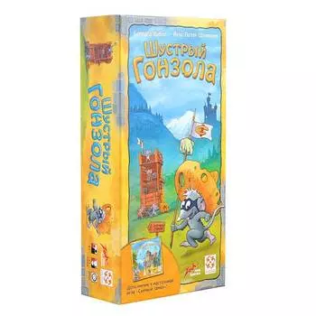 Стиль Жизни Настольная игра "Сырный замок. Шустрый Гонзола", дополнение