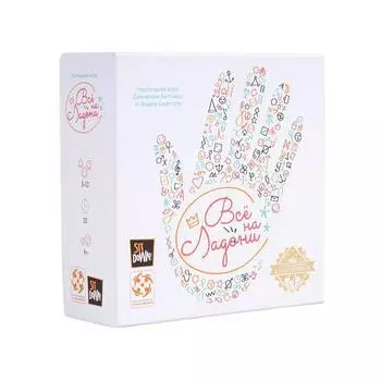 Стиль жизни Настольная игра "Всё на ладони"