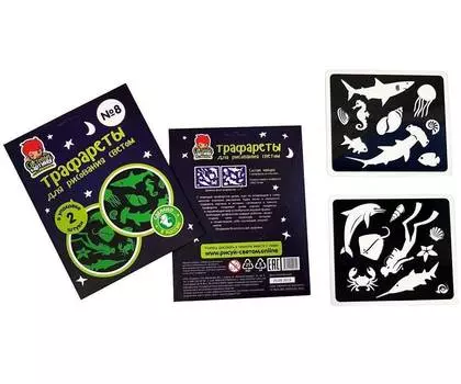 СВЕТОВЫЕ КАРТИНЫ набор для рисования светом Трафарет №8 Подводный мир