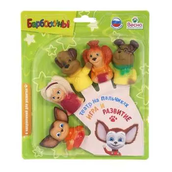 ВЕСНА Пальчиковый театр "Барбоскины"
