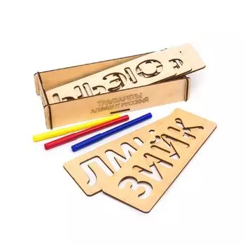 WoodlandToys Трафареты для письма "Алфавит русский"