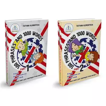ЗНАТОК Курс изучения английского языка "500 фраз и 1000 слов" 1 и 2 часть