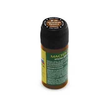 ZVEZDA 49-МАКР Краска для сборных моделей, античная бронза, 12 мл