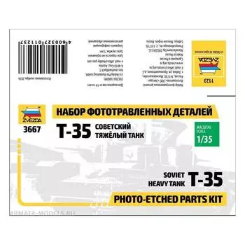 ZVEZDA Набор фототравленных деталей для модели Т-35