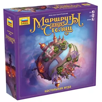 ZVEZDA Настольная игра "Маршруты двух столиц"