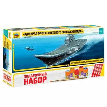 ZVEZDA Сборная модель Российский тяжелый авианесущий крейсер "Адмирал флота Советского Союза Кузнецов", подарочный набор