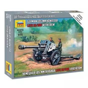 ZVEZDA Сборные солдатики Немецкая 105-мм гаубица