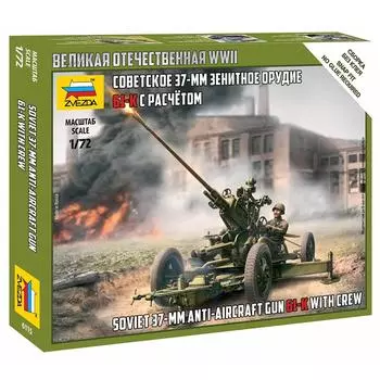 ZVEZDA Сборные солдатики Советское 37-мм зенитное орудие 61-К с расчётом