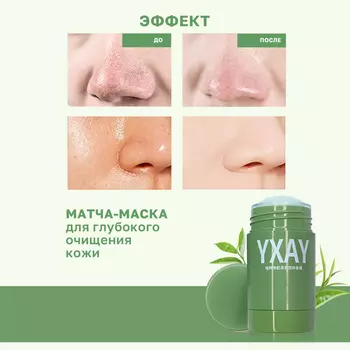 Матча маска VENZEN для глубокого очищения лица