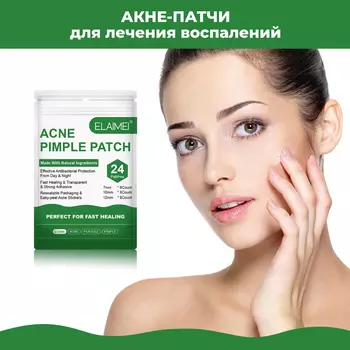 Невидимые пластыри ELAIMEI от акне