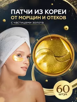 Патчи гидрогелевые ZOO SON с экстрактом золота