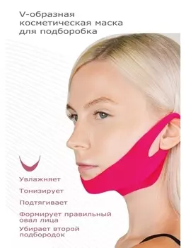 Подтягивающая лифтинг маска-тейп для лица от 2-го подбородка с гелевой прослойкой