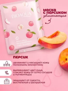 Тканевая маска BIOAQUA для лица с экстрактом персика