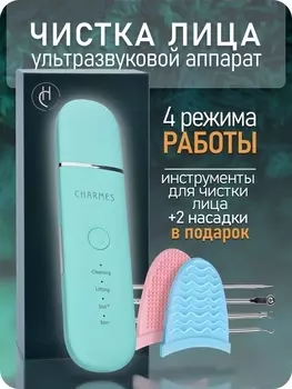 Аппарат для ультразвуковой чистки лица, инструменты для чистки лица, чистка лица от прыщей