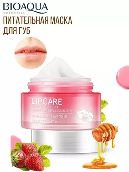 Ночная маска для губ Lip Sleeping Mask BIOAQUA
