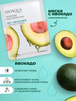 Тканевая маска BIOAQUA для лица