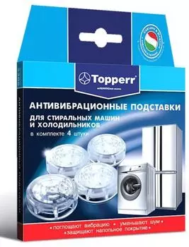 Амортизирующие подставки для стиральных машин Topperr 3206