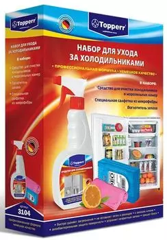 Набор для холодильников Topperr 3104