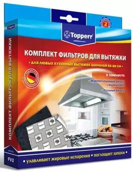 Угольный фильтр Topperr FV 2