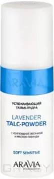 Aravia, Успокаивающий тальк-пудра с коллоидной овсянкой и маслом лаванды Lavender Talc-Powder, 150 мл