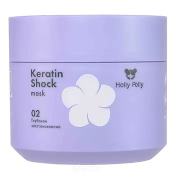 Holly Polly, Восстанавливающая маска Keratin Shock, 300 мл