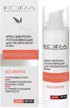 Кора, Крем - сыворотка успокаивающая для чувствительной кожи Cica-Sensetive, 30 мл