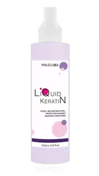 Malecula, Маска-жидкий кератин Liquid Keratin, 150 мл