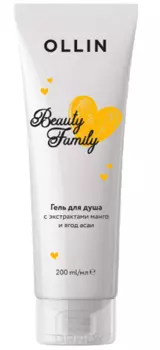 OLLIN, Гель для душа с экстрактами манго и ягод асаи Beauty Family, 200 мл