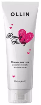 OLLIN, Лосьон для тела с маслом жожоба и коллагеном Beauty Family, 200 мл