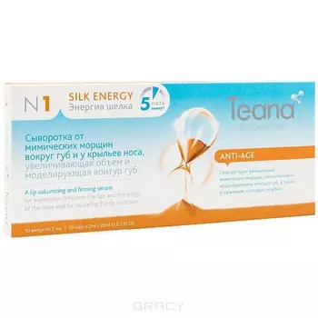 Teana, Сыворотка от мимических морщин вокруг губ и у крыльев носа, увеличивающая объем и моделирующая контур губ N1 "Энергия шёлка", 10 амп х 2 мл