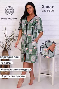 Халат женский iv86595