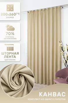 Штора для спальни iv87721 200х260