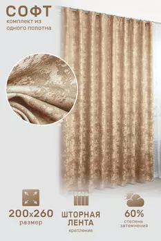 Штора для спальни iv87728 200х260