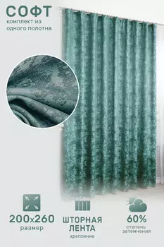 Штора для спальни iv87729 200х260