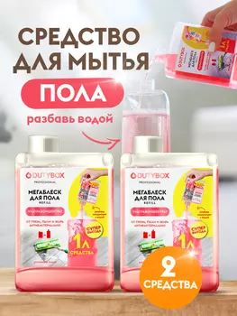 Средство для мытья пола 2 л,концентрат.