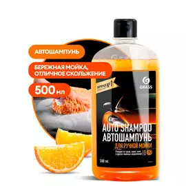 Автошампунь "Auto Shampoo" с ароматом апельсина (флакон 500 мл)