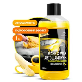 Автошампунь с карнаубским воском Wash &amp; Wax (флакон 1л)