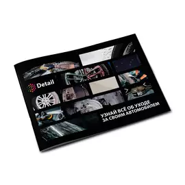 Брошюра для клиентов Detail