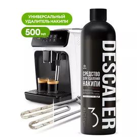 CUP 3 Жидкое средство для удаления накипи, 500мл